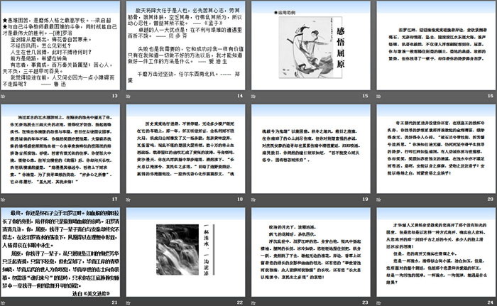 《直面挫折 学习描写》PPT
（3）