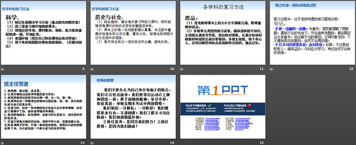 学习主题班会PPT（3）