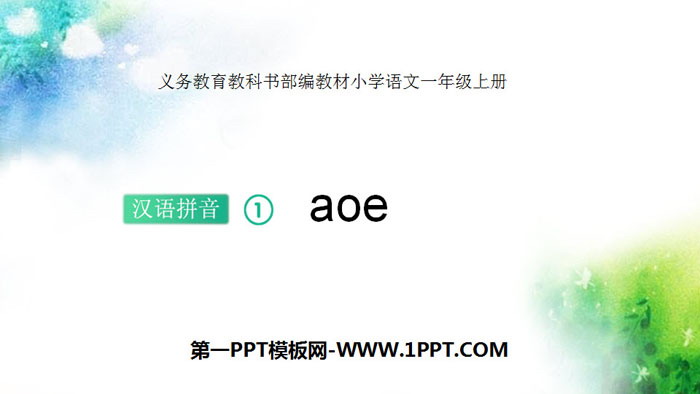 "aoe" PPT excellent courseware