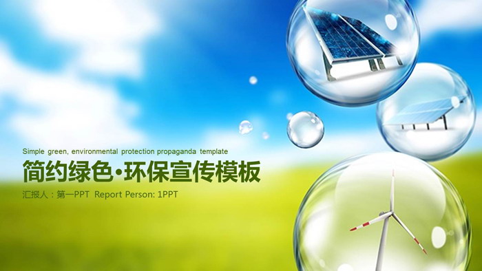 Environmental protection and new energy PPT template