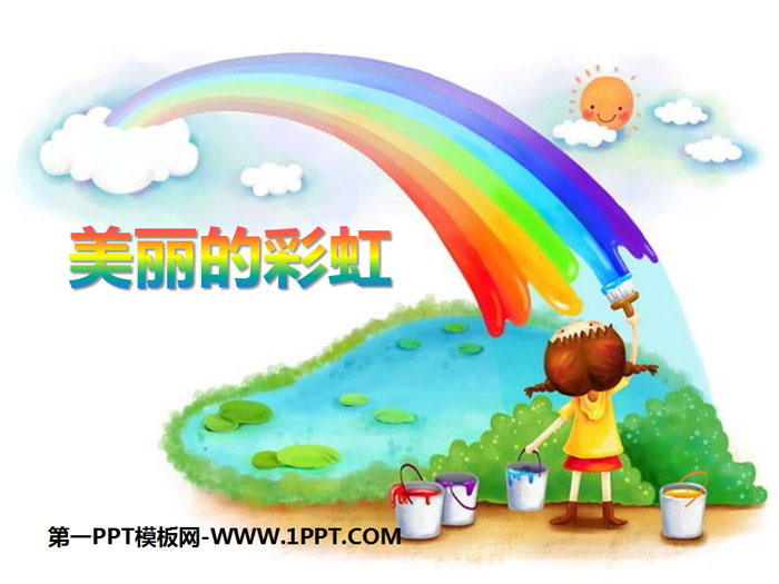 《美丽的彩虹》PPT
