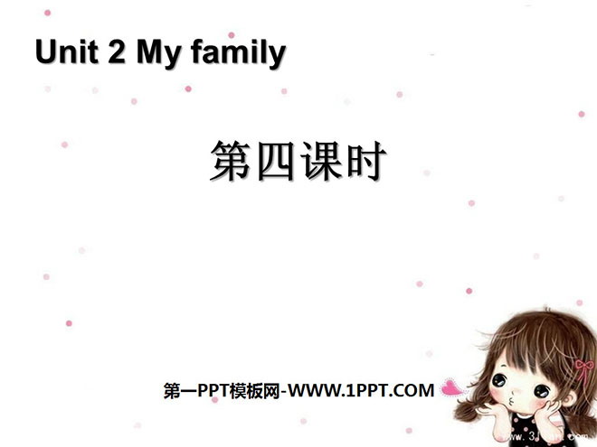 "My family" PPT courseware for the fourth lesson
