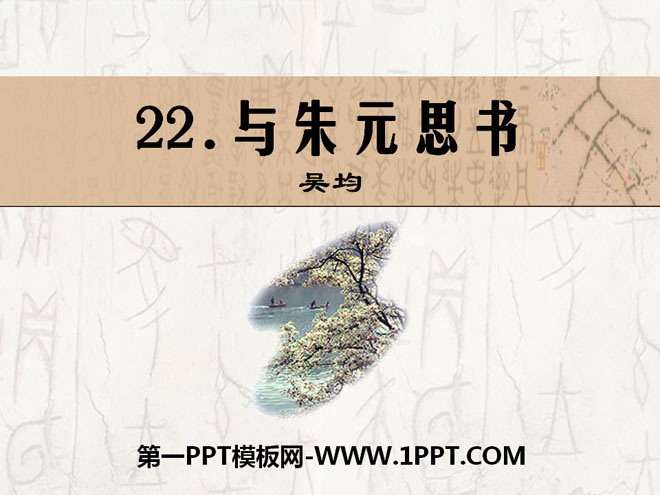 "Books with Zhu Yuan" PPT courseware 14