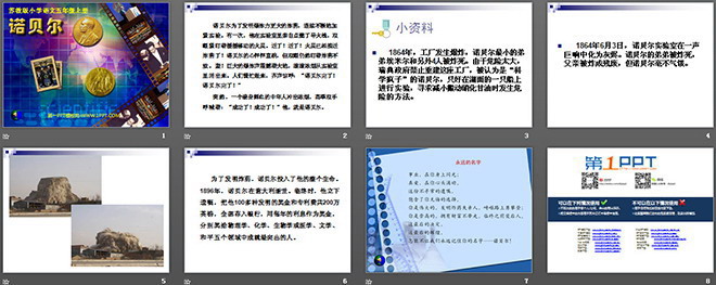 《诺贝尔》PPT课件2
(2)