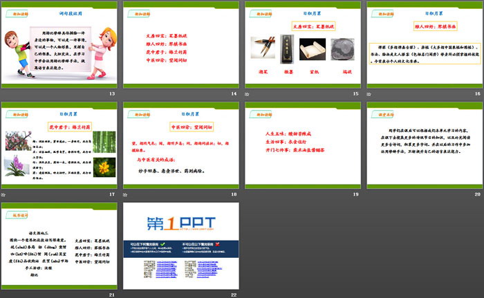 《语文园地三》PPT(三年级下册)
（3）