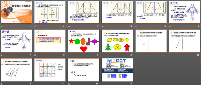 《探索轴对称的性质》轴对称PPT课件2（2）