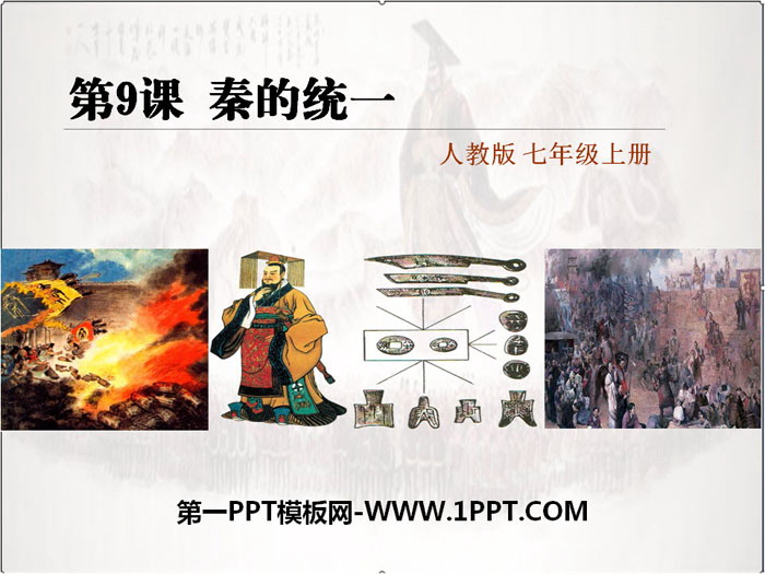 "Qin Unified China" PPT download