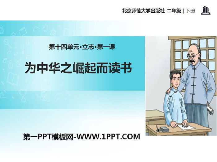 "Reading for the Rise of China" PPT teaching courseware