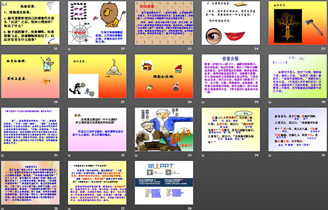 《寓言四则》PPT课件
（3）