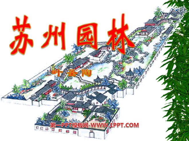 "Suzhou Gardens" PPT courseware 8