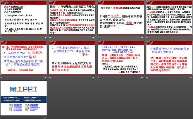 《隋朝的统一》繁荣与开放的社会―隋唐PPT课件（3）