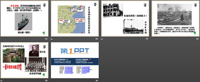 《洋务运动与近代民族工业的发展》19世纪中后期工业文明大潮中的近代中国PPT下载（4）
