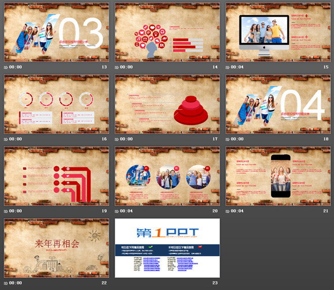 砖墙背景的动态老同学聚会PPT模板（3）