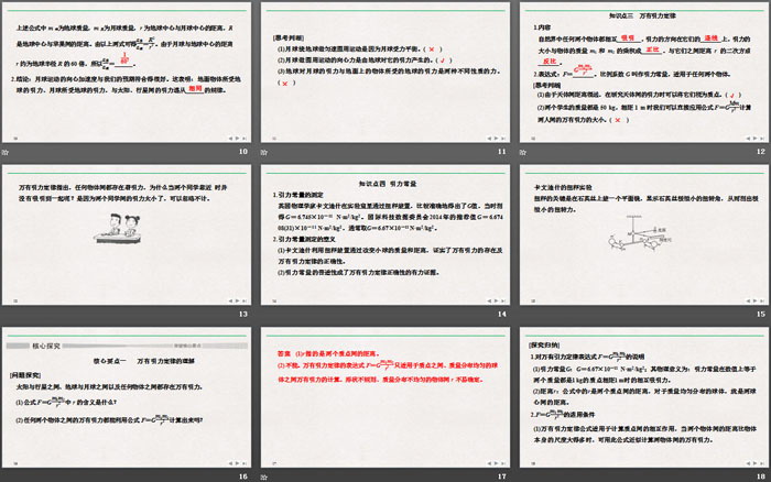 《万有引力定律》万有引力与宇宙航行PPT优质课件（3）