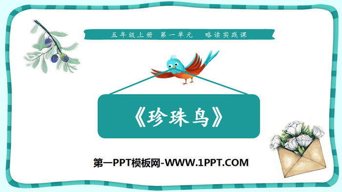 "Pearl Bird" PPT quality courseware