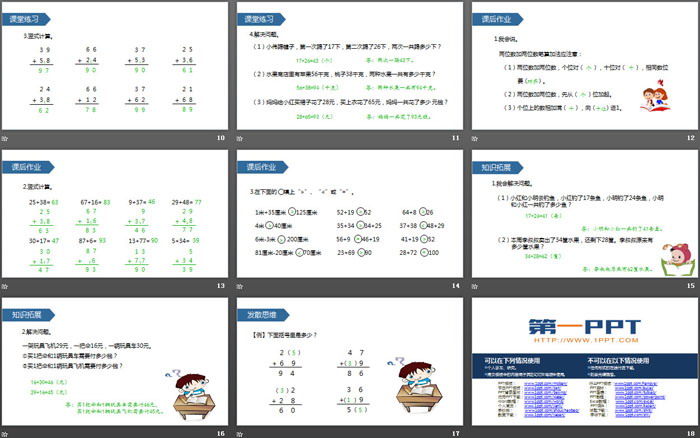 《进位加》100以内的加法和减法PPT教学课件（3）