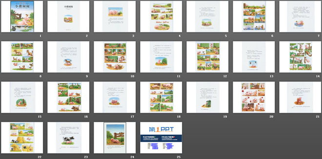 《小猪闹闹》绘本故事ppt
