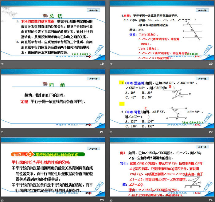 《平行线的性质》平行线的证明PPT教学课件（5）