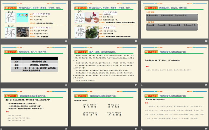 《我是什么》PPT课件下载（3）