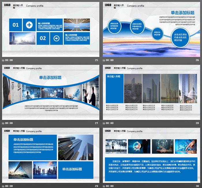 蓝色大气企业画册PPT模板（6）