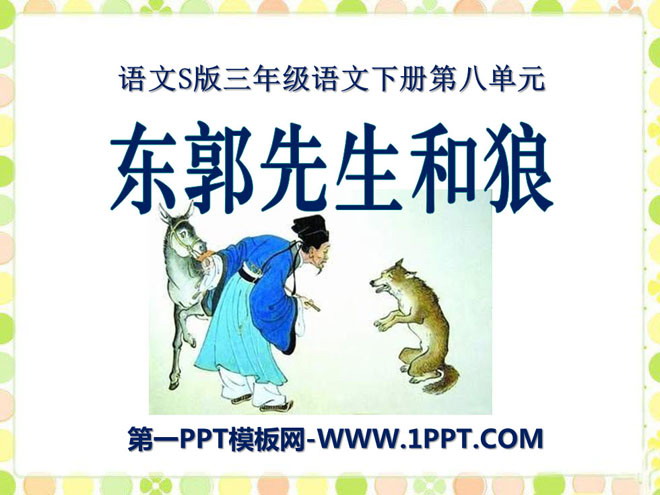 "Mr. Dongguo and the Wolf" PPT courseware