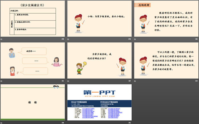 《家乡的喜与忧》感受家乡文化 关心家乡PPT（5）