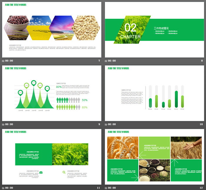 农业丰收PPT模板（3）
