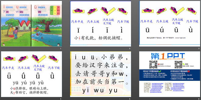 汉语拼音《iuü》PPT课件（2）