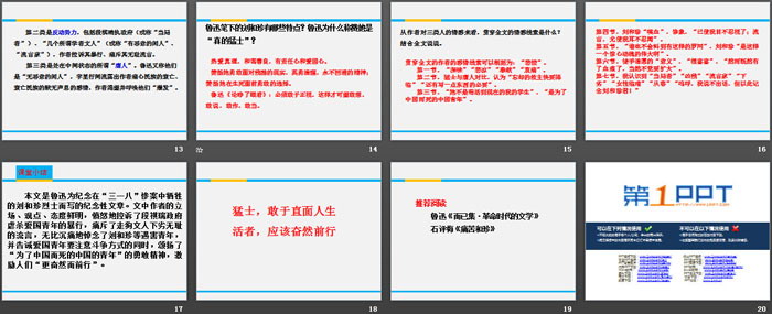 《记念刘和珍君》PPT
（3）