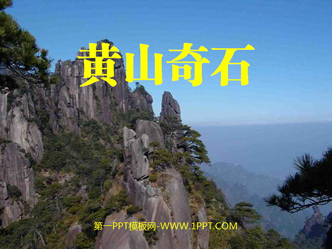"Huangshan Strange Stone" PPT teaching courseware download 5