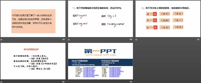 《动物儿歌》PPT课件(第2课时)（4）