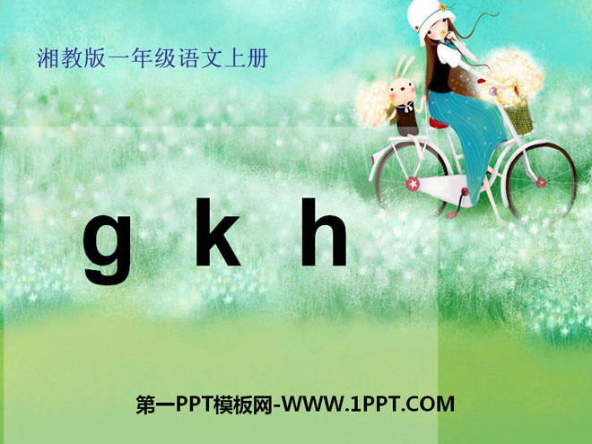 "gkh" PPT courseware 5
