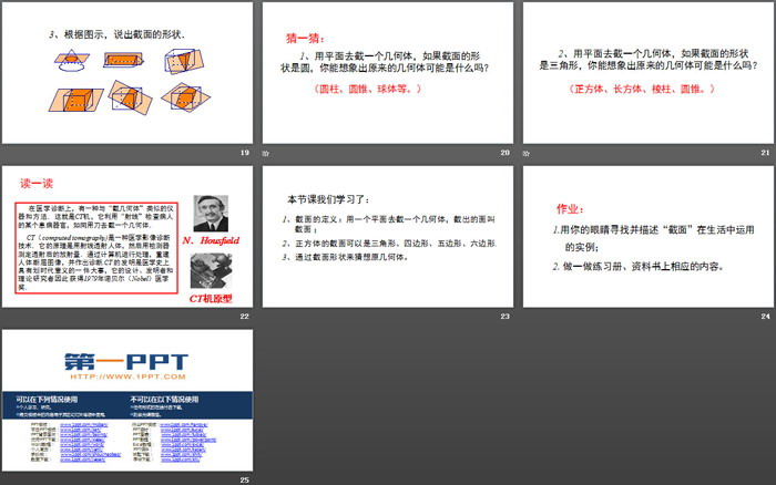 《截一个几何体》丰富的图形世界PPT（4）