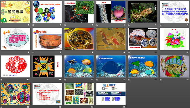 《鱼的纹样》PPT课件（2）