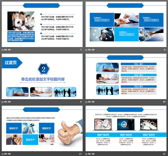 蓝色企业简介产品介绍PPT模板（3）