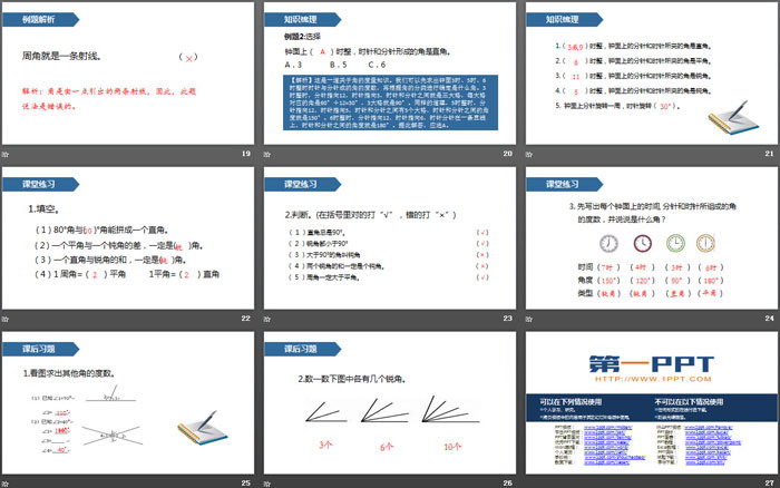 《角的分类》角的度量PPT教学课件（4）