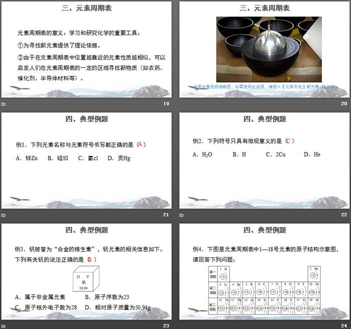 《元素》探秘水世界PPT（5）