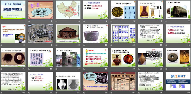 《原始的农耕生活》中华文明的起源PPT课件6（2）
