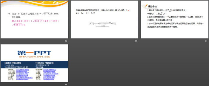 《平方根》实数PPT（4）