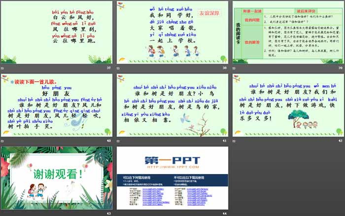 《语文园地一》PPT课件(一年级下册)（6）