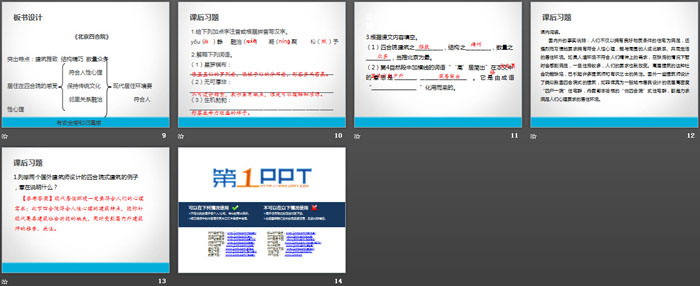 《北京四合院》PPT课件（3）
