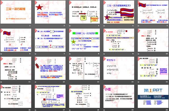 《三元一次方程组》PPT课件2
（2）