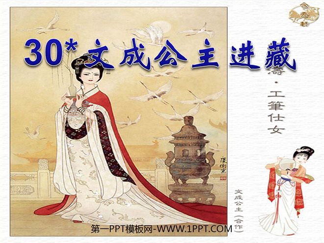 "Princess Wencheng Enters Tibet" PPT Courseware 2