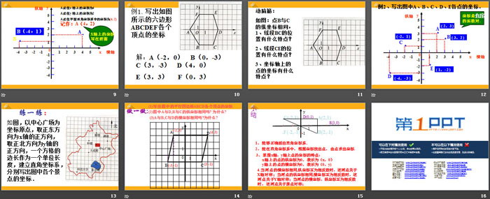 《平面直角坐标系》PPT课件下载
（3）