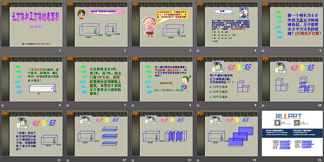 《长方体和正方体的表面积》长方体和正方体PPT课件4
（2）