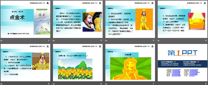 《点金术》PPT
（2）