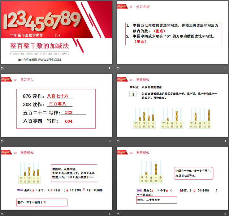 《整百整千数的加减法》PPT免费下载（2）