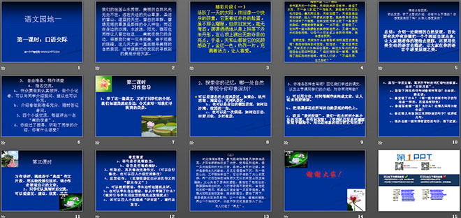 人教版四年级上册《语文园地一》PPT课件 字体-人教版四年级上册语文免费字体下载在线转换-道格办公