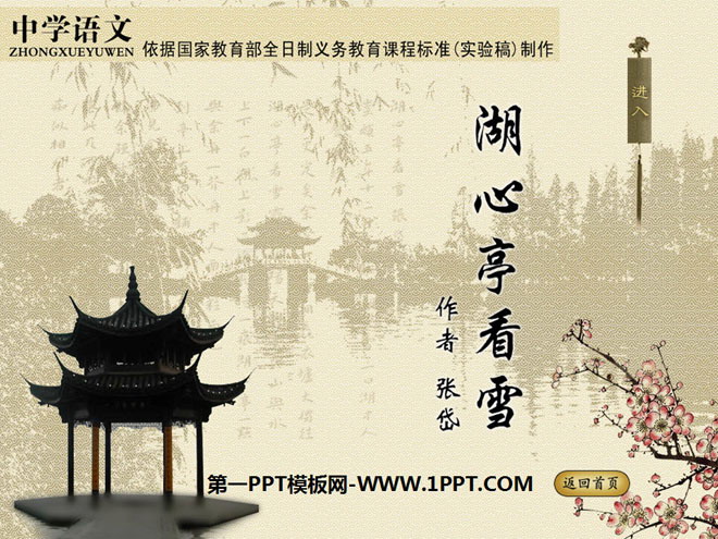 "Watching Snow in the Pavilion in the Heart of the Lake" PPT Courseware 5