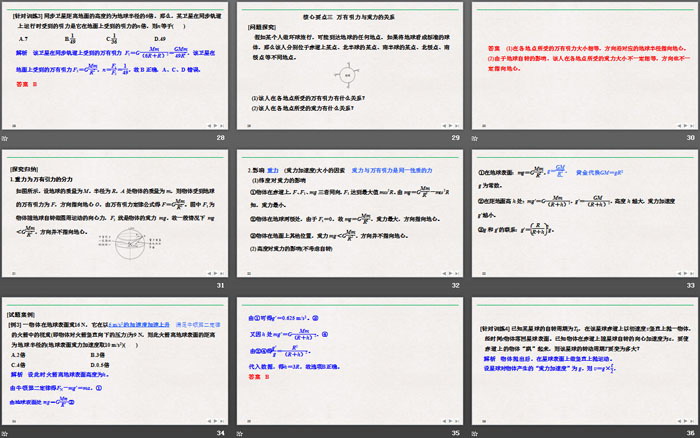 《万有引力定律》万有引力与宇宙航行PPT优质课件（5）